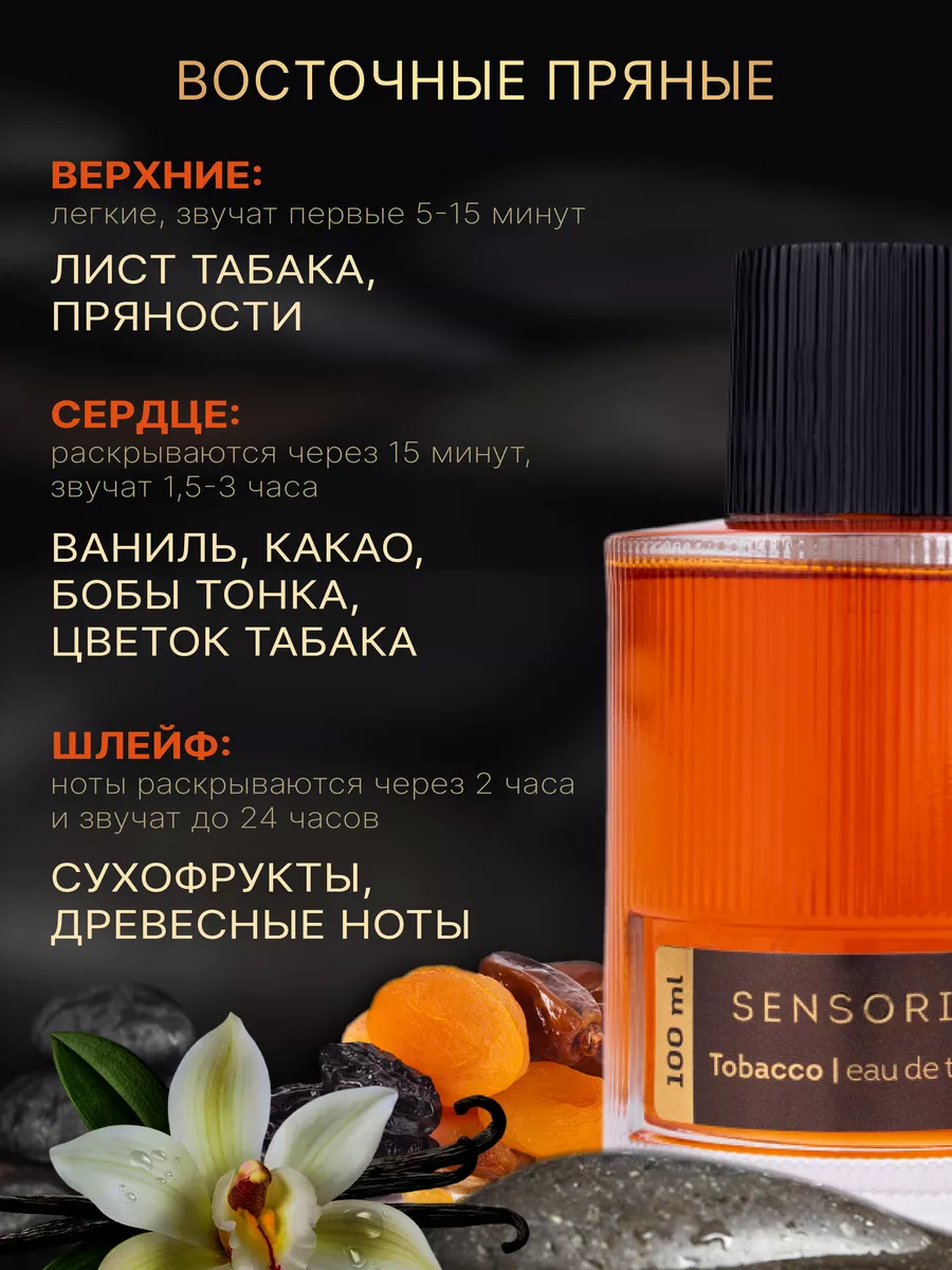 Духи Sensorium Tobacco 100 мл Delta PARFUM 197092262 купить за 534 ₽ в  интернет-магазине Wildberries