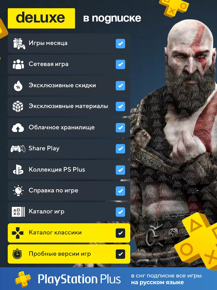 Подписка PS Plus Deluxe на 12 месяцев PlayStation 197092604 купить за 5 578  ₽ в интернет-магазине Wildberries