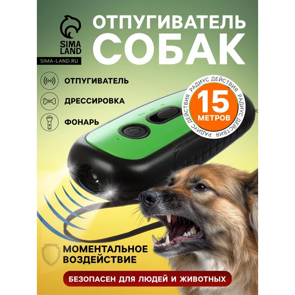 Отпугиватель собак ультразвуковой до 15 метров
