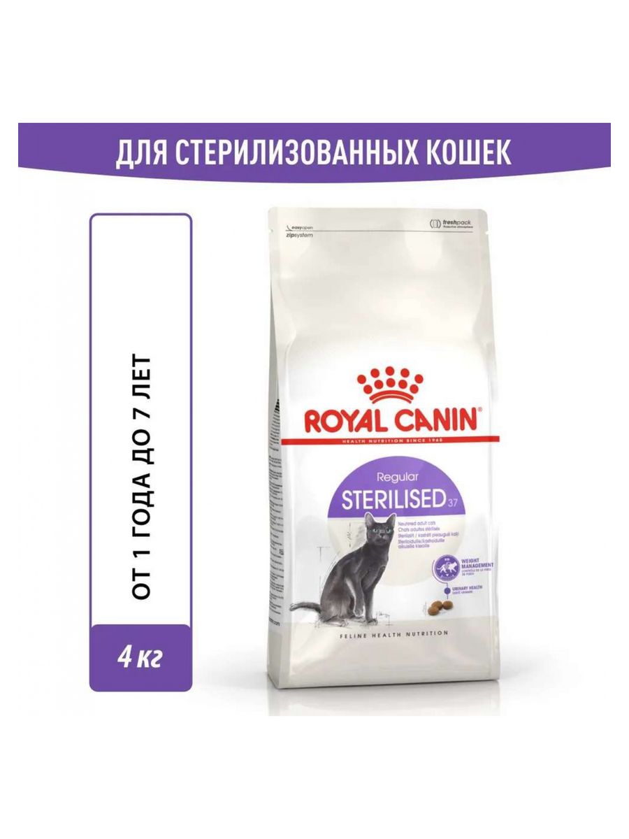 Сухой royal canin sterilised