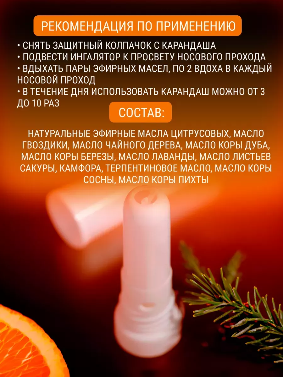 Lin-Lin Ингаляторы Карандаш От Вирусов И Простуды