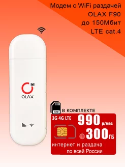 USB модем F90, интернет и раздача, 300ГБ за 990 Olax 197093523 купить за 1 868 ₽ в интернет-магазине Wildberries