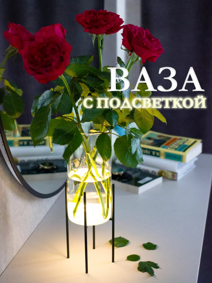 Светящаяся ваза для цветов LED VASE c разноцветной RGB подсветкой и пультом ДУ IP65 220V