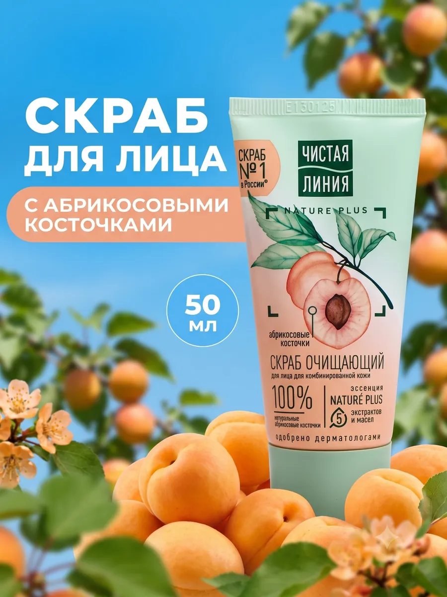 Скраб для лица с абрикосовыми косточками