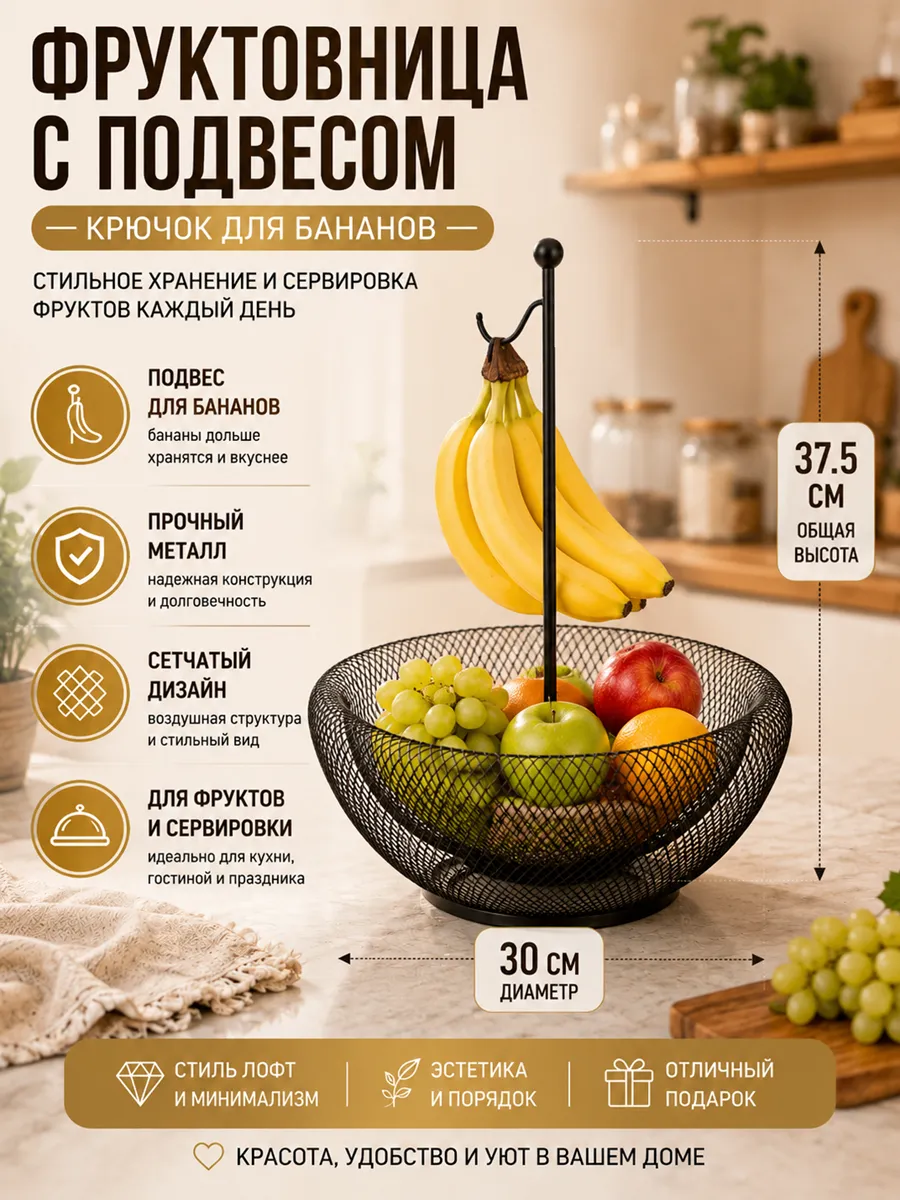 Фруктовница с подвесом корзина металлическая