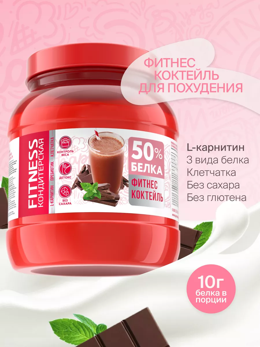 Протеиновый коктейль для похудения с L-карнитином, 20 порций