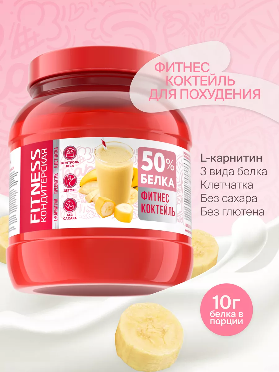 Протеиновый коктейль для похудения с L-карнитином, 20 порций
