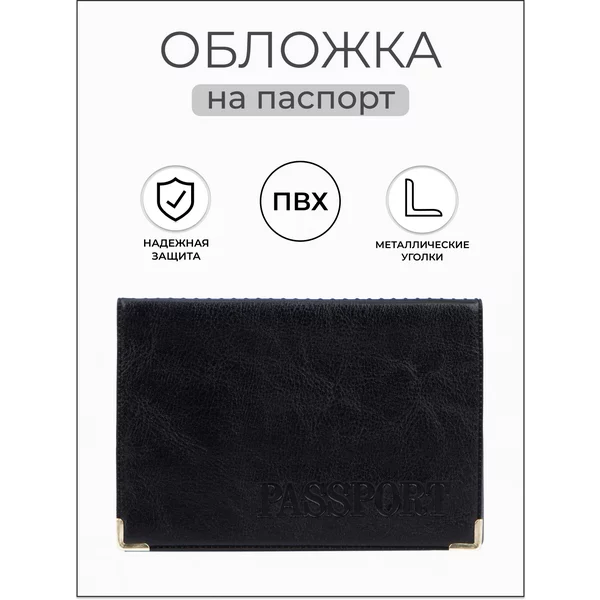 Обложка для паспорта