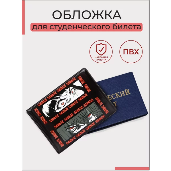 Обложка для студенческого билета