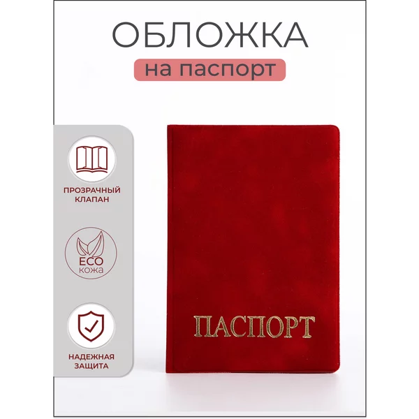 Обложка для паспорта