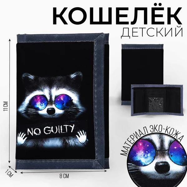 Кошелек детский на липучке