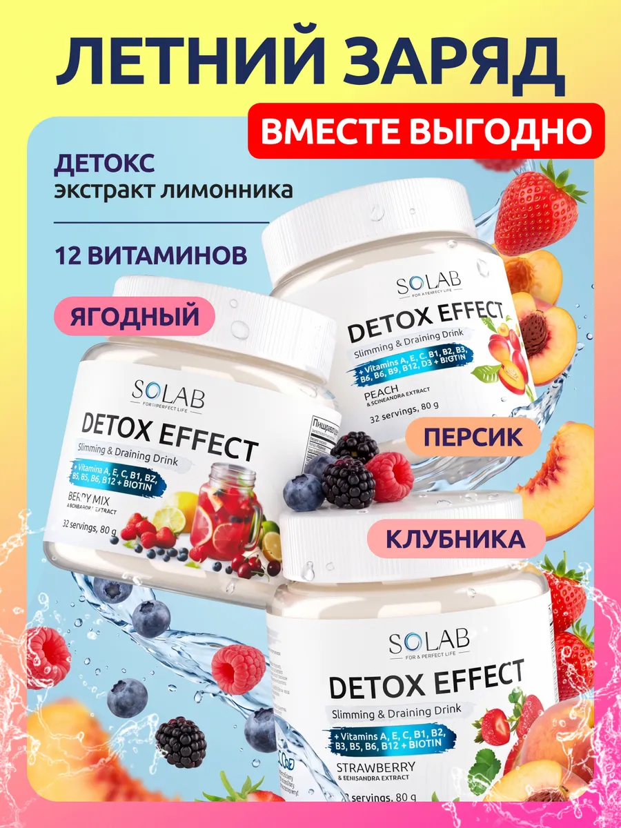 Набор детоксов для похудения из 3 вкусов
