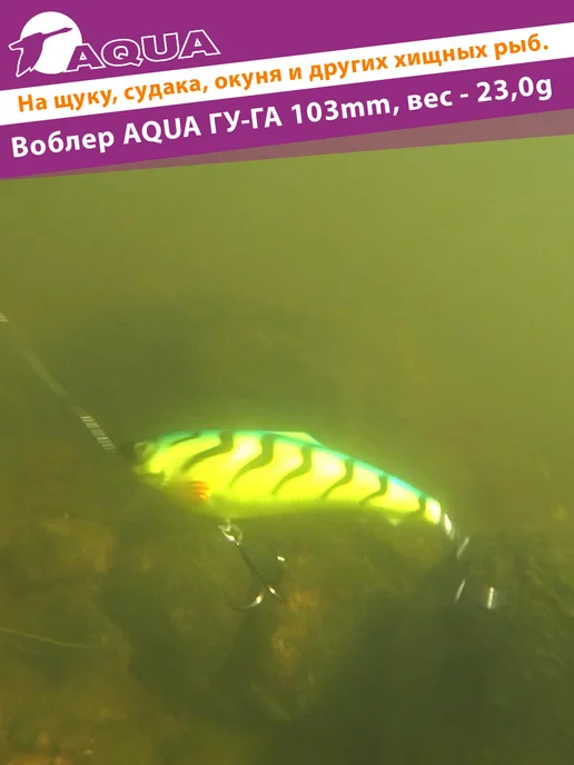 Aqua Воблер рыболовный плавающий Гу-га 103mm 23g цв 015 2шт, 23 г, 2 шт, фото 5