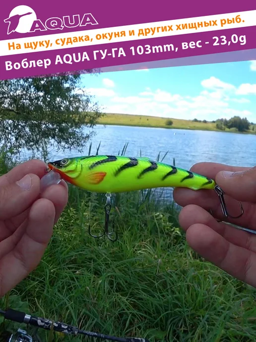 Aqua Воблер рыболовный плавающий Гу-га 103mm 23g цв 015 2шт, 23 г, 2 шт, фото 7