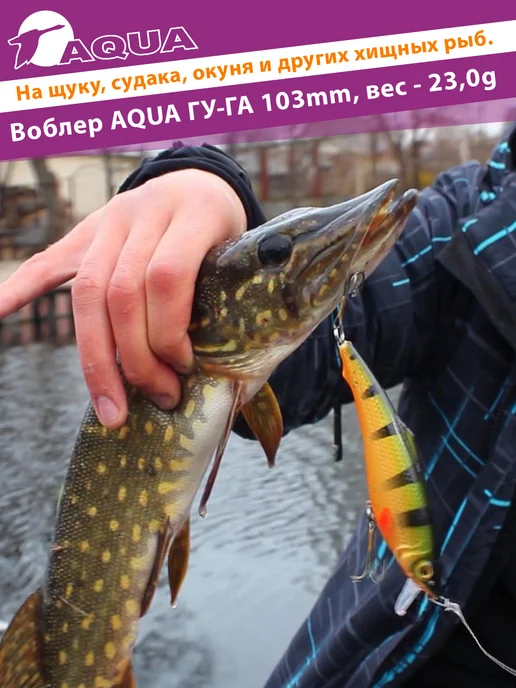 Aqua Воблер рыболовный плавающий Гу-га 103mm 23g цв 015 2шт, 23 г, 2 шт, фото 8