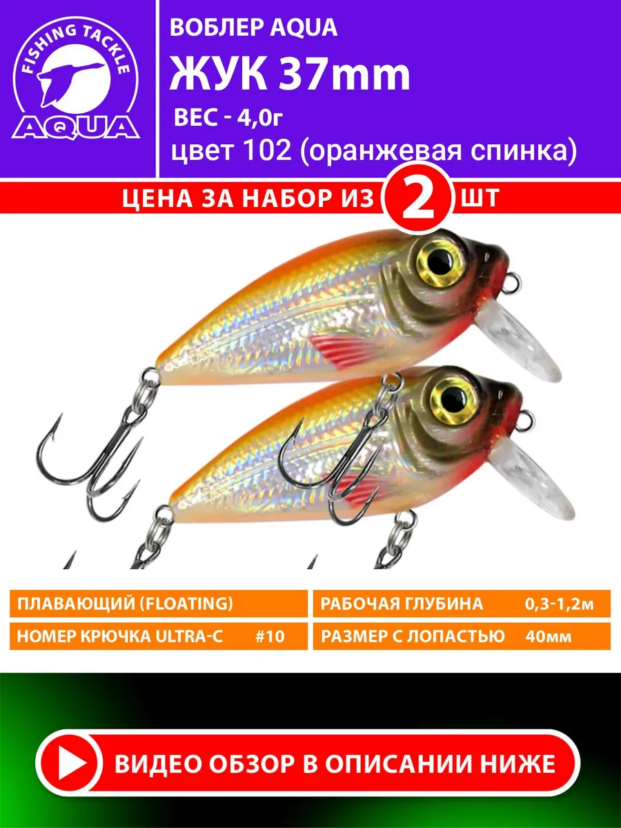 Воблер рыболовный плавающий Жук 37mm 4g цв 102 2шт