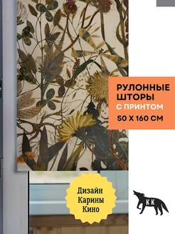 Штора рулонная блэкаут PRINT 50х160см на окно. Поле Prakto 197105714 купить за 902 ₽ в интернет-магазине Wildberries