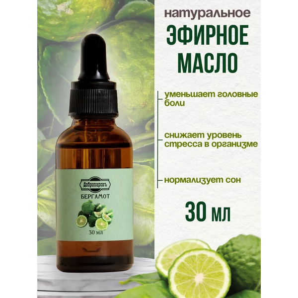 Эфирное масло «Бергамот», 30 мл