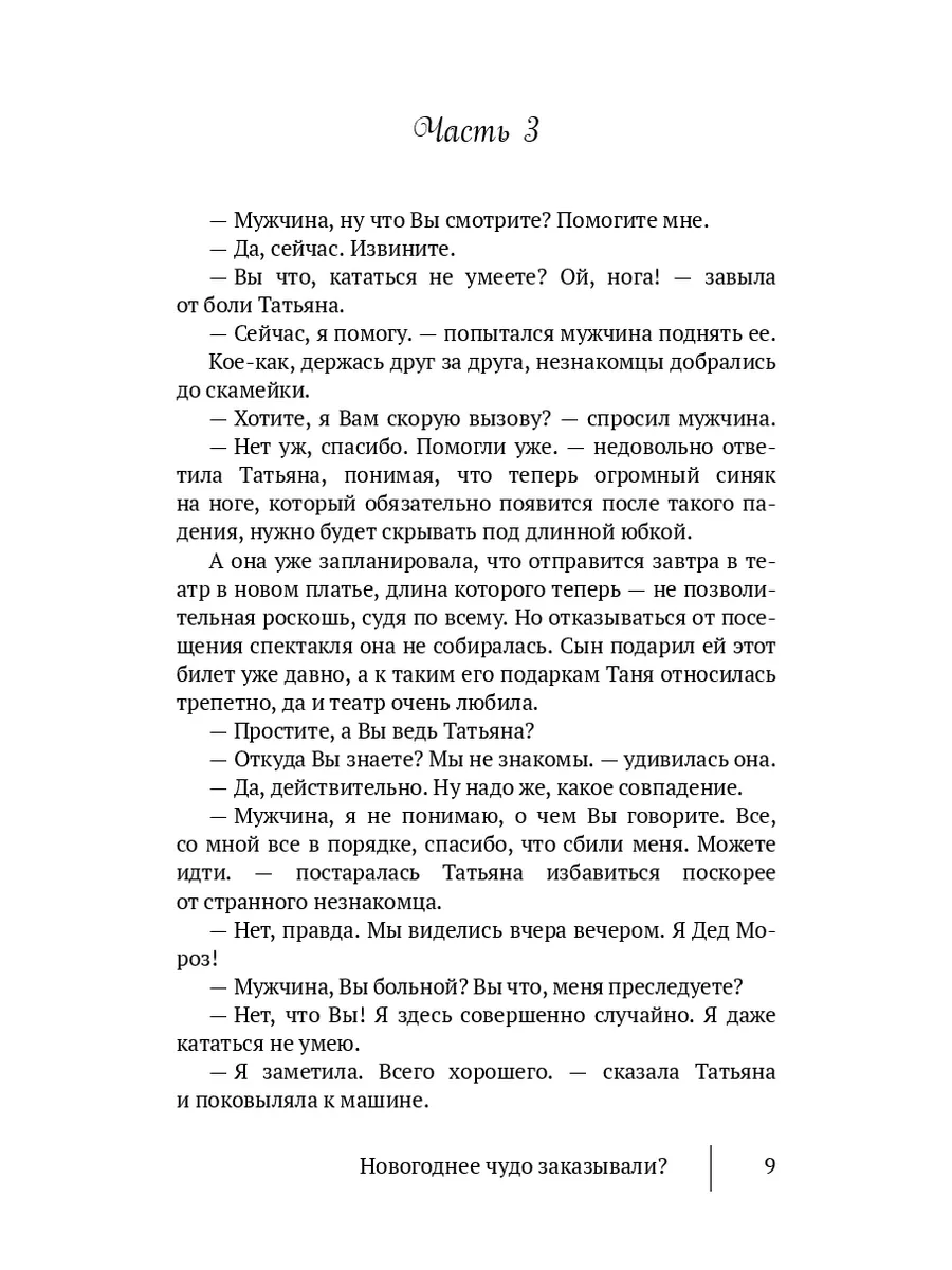 Новогоднее чудо заказывали? Ridero 197106215 купить за 169 300 сум в  интернет-магазине Wildberries