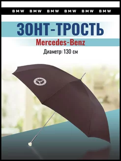 Прогулочный зонт трость 300 SL Mercedes-Benz 130 см 197106674 купить за 2 996 ₽ в интернет-магазине Wildberries