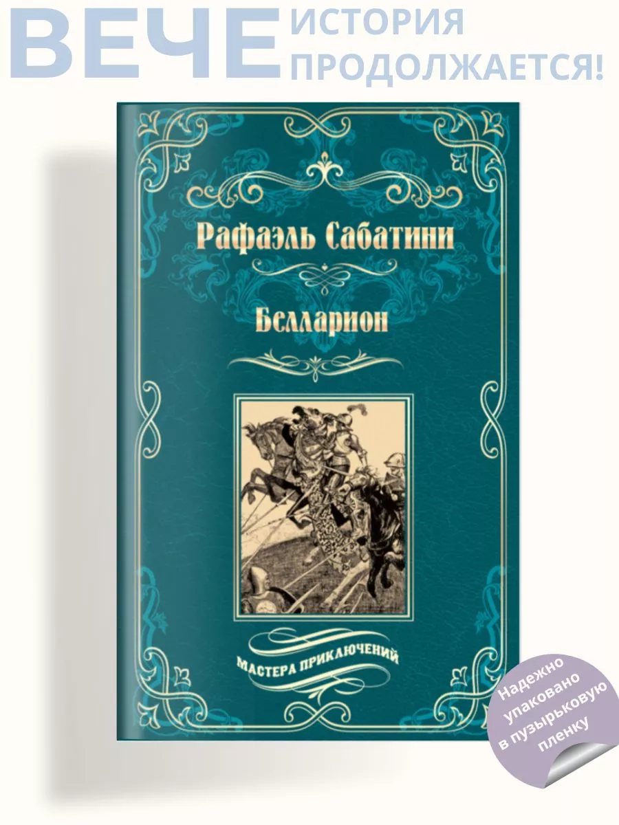 Белларион