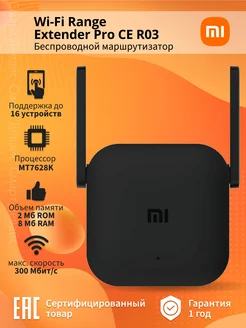 Усилитель сигнала Mi Wi-Fi Range Extender Pro CE R03 Xiaomi 197107703 купить за 979 ₽ в интернет-магазине Wildberries