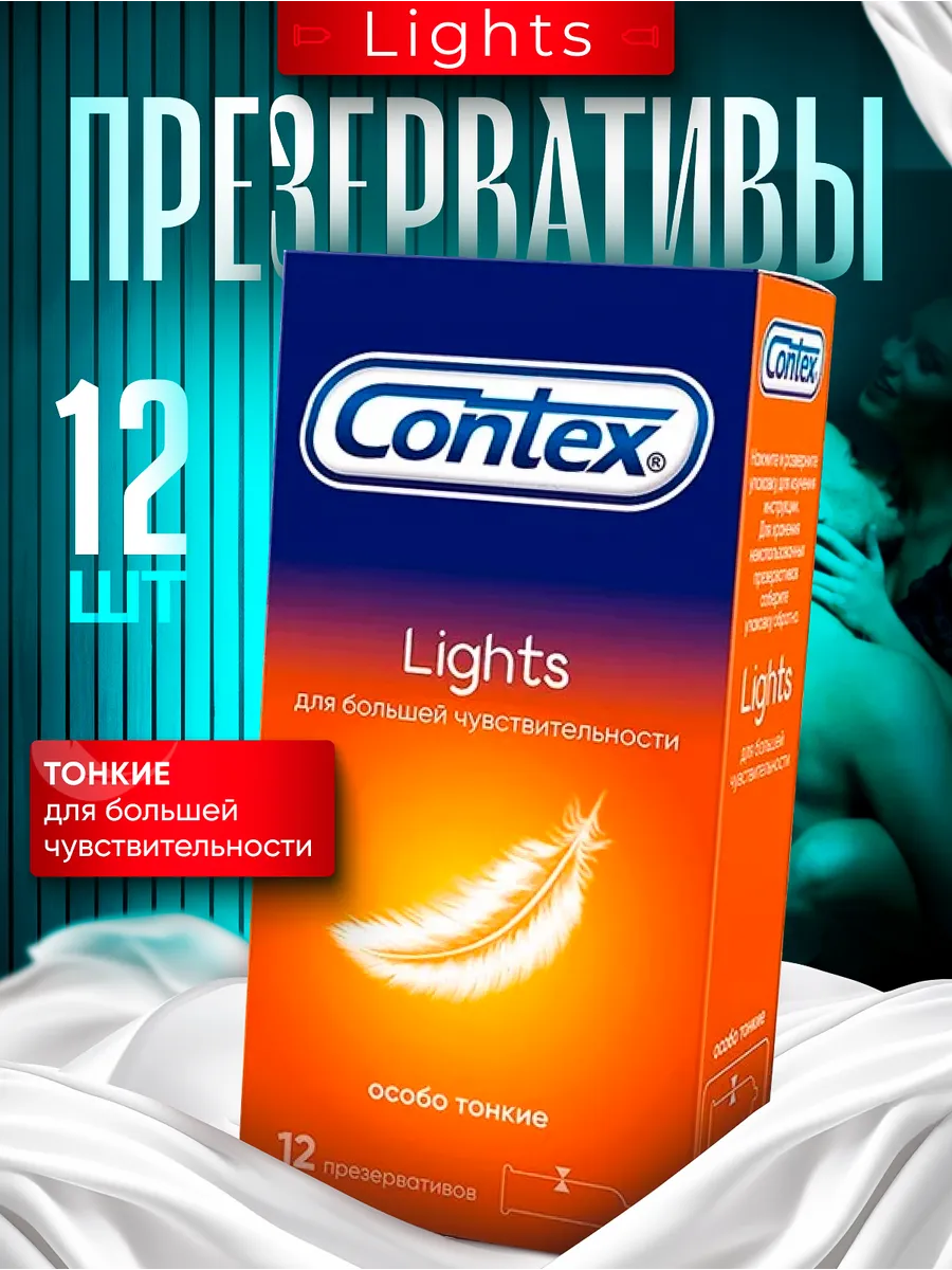 Презервативы LIGHTS 12 шт...