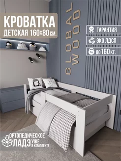 Детская кровать Честер 160x80 Global Wood 197108037 купить за 4 455 ₽ в интернет-магазине Wildberries