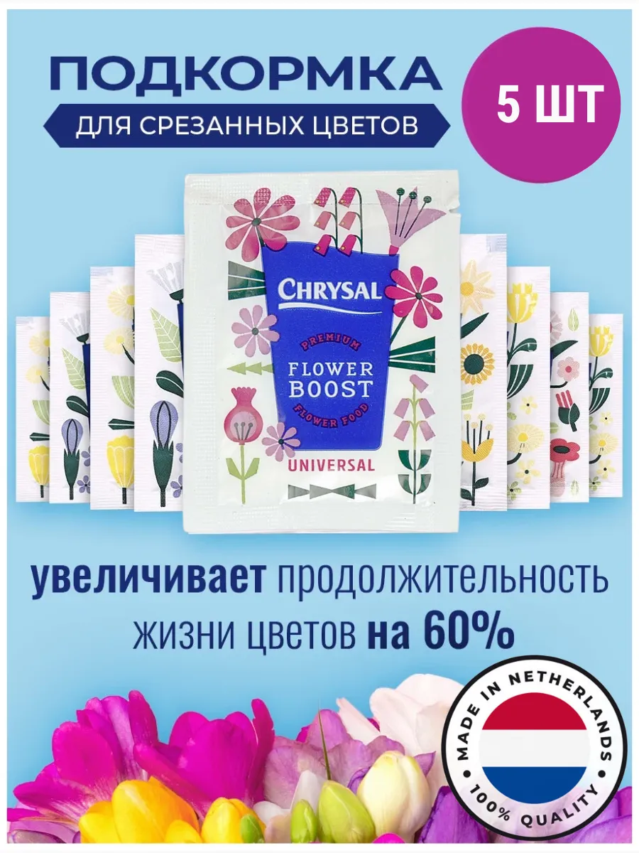 Подкормка для срезанных цветов Кризал Chrysal купить по цене 162 ₽ в интернет-магазине Wildberries | 197108043