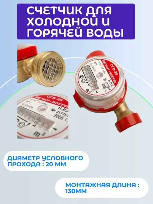 Art_i_one Счетчик для воды СГВ 20, красный, фото 2