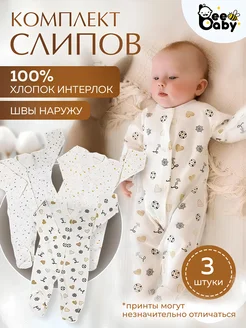 Комбинезон слип для новорожденных на кнопках 3 шт beebaby 197109082 купить за 1 156 ₽ в интернет-магазине Wildberries