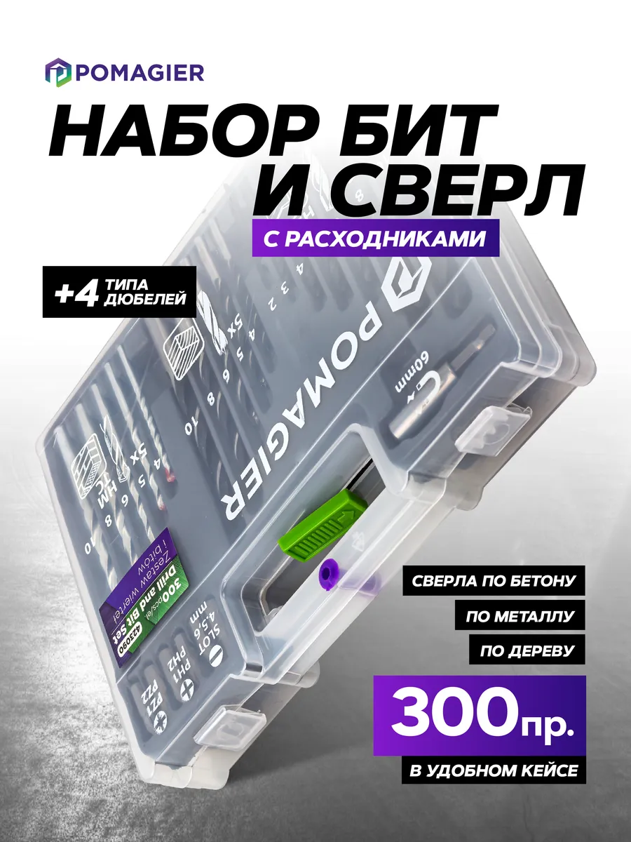 Набор сверл по металлу с расходниками 300 предметов