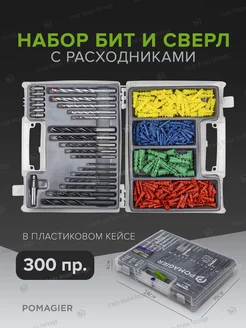 Набор бит и сверл 300 предметов POMAGIER 197110151 купить за 593 ₽ в интернет-магазине Wildberries