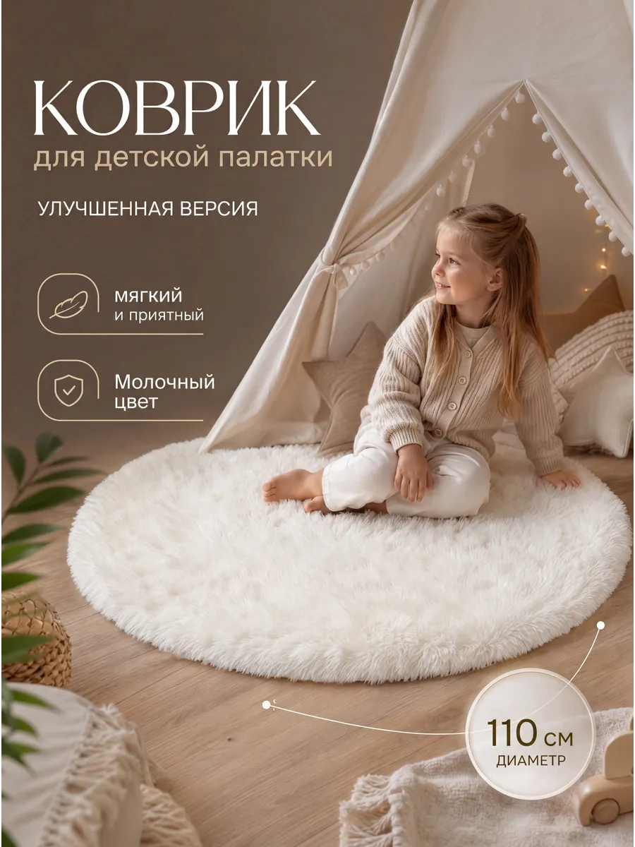 Коврик детский для игровой палатки на пол