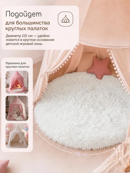 Funamo Коврик детский на пол для игровой палатки 110 см, вариант, фото 3