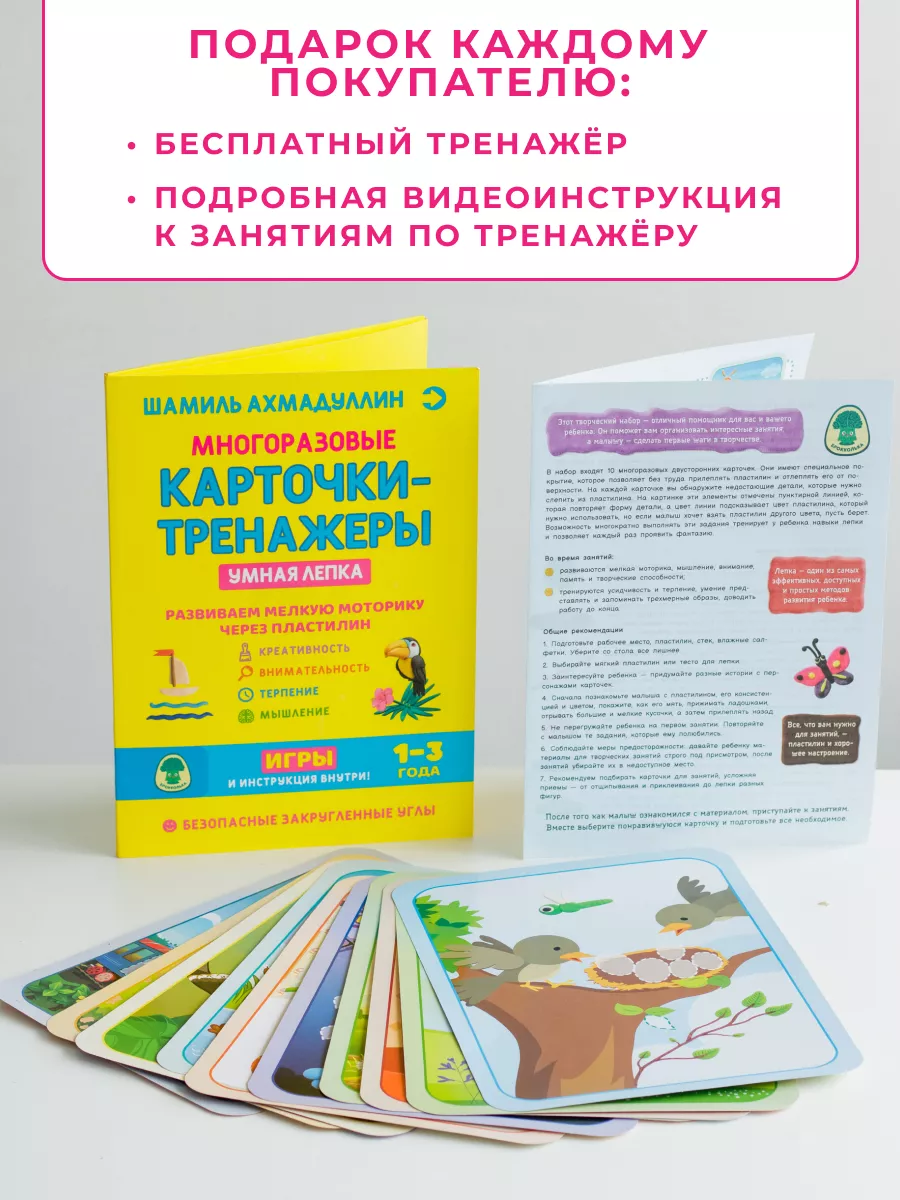 Игровой набор с многоразовыми карточками Умная лепка Развивающие игрушки от  Ахмадуллина 