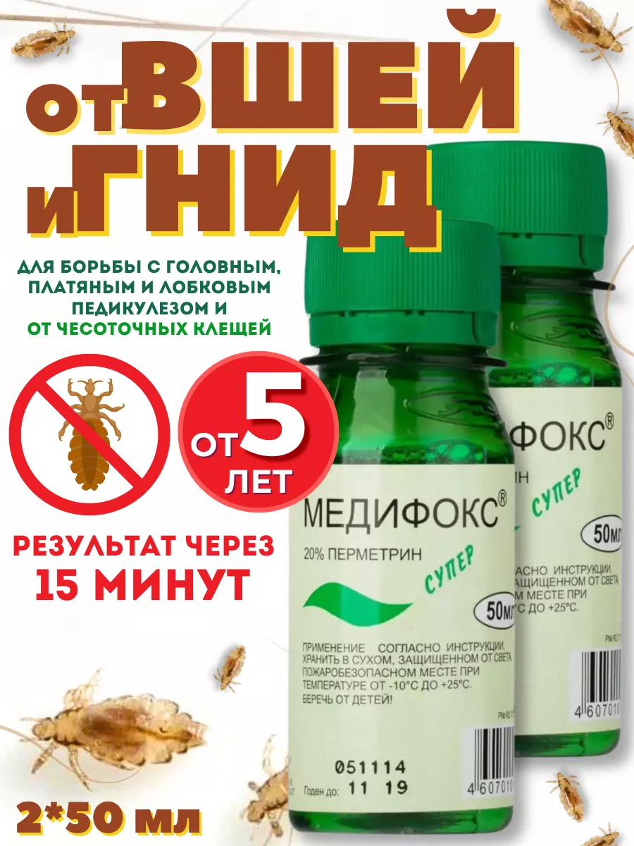 Средство от вшей, гнид и...