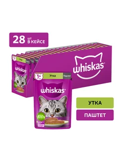 Влажный корм для кошек, утка, паштет 28х75гр Whiskas 197111257 купить за 719 ₽ в интернет-магазине Wildberries