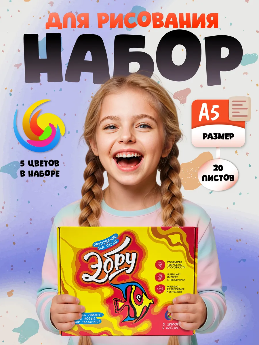 Набор для творчества рисование на воде для детей сделай сам