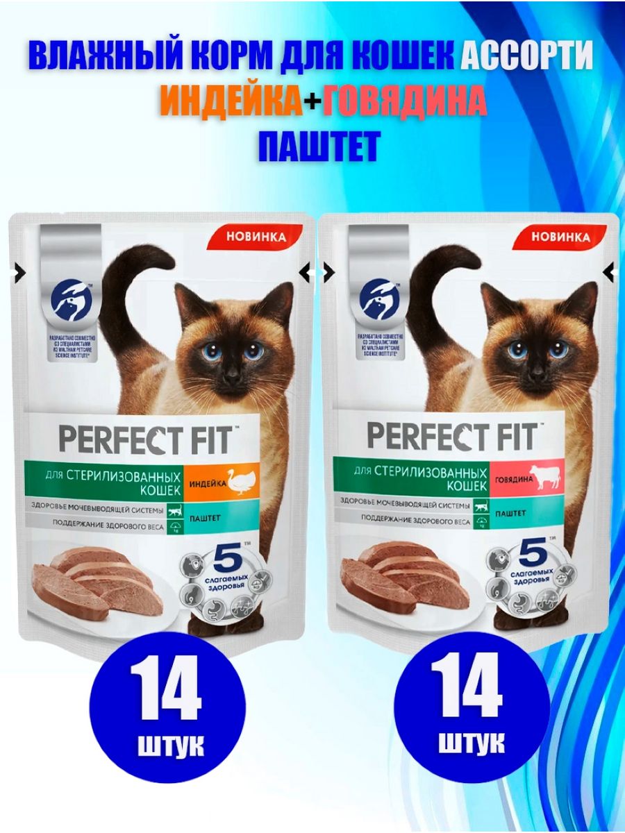 Perfect fit паштет для кошек. Корм Перфект паштет. Перфект фит паштет для кошек. Perfect Fit влажный корм. Корм для кошек Перфект фит для стерилизованных кошек влажный.