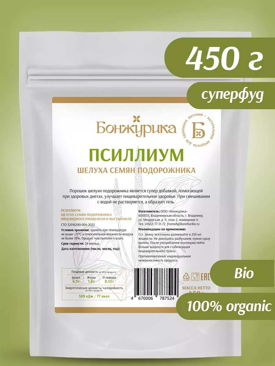 Псиллиум 450г ООО БОНЖУРИКА 197118595 купить за 658 ₽ в интернет-магазине  Wildberries