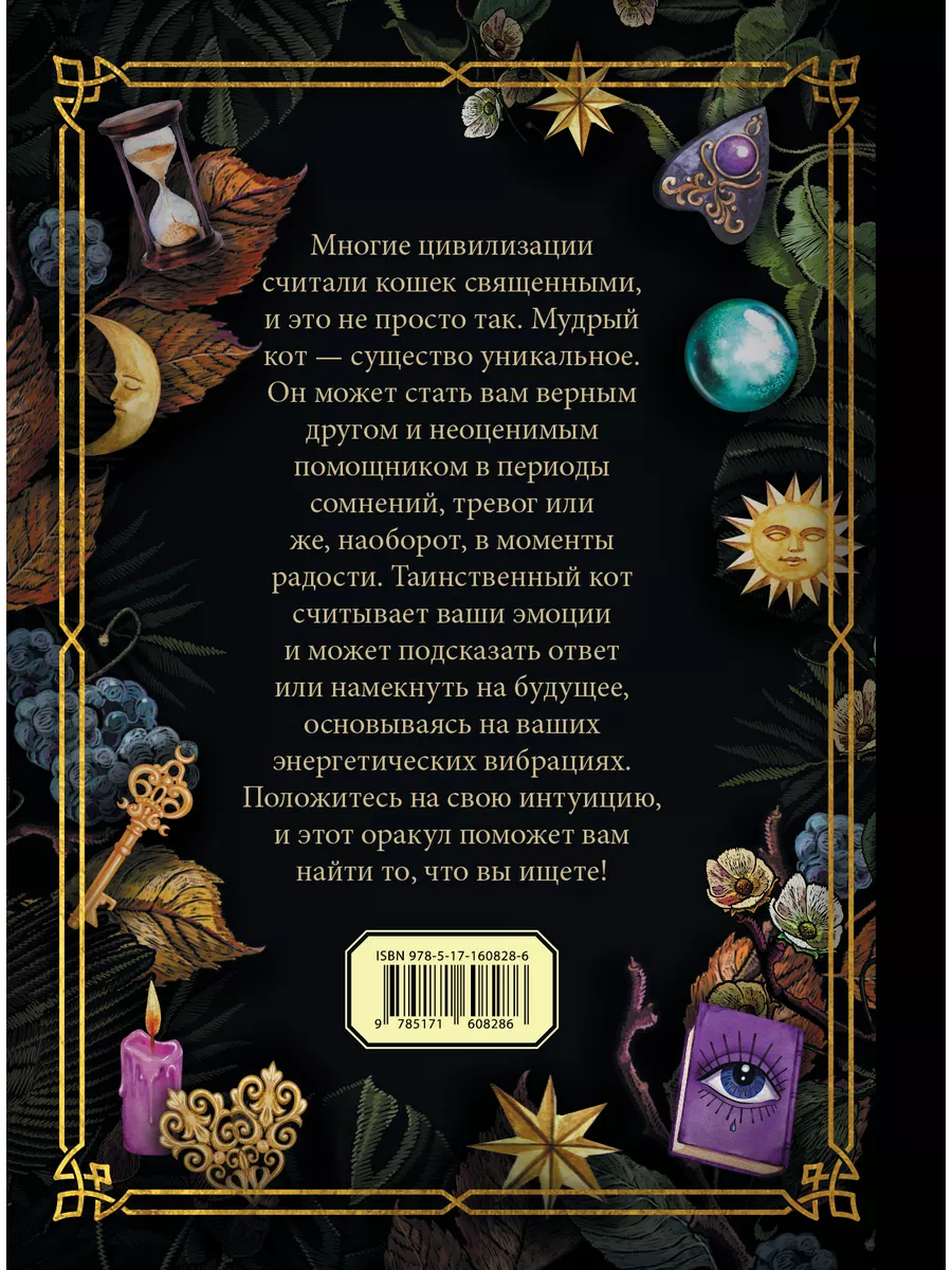 Ответы мудрого кота Издательство АСТ 197118891 купить за 367 ₽ в  интернет-магазине Wildberries