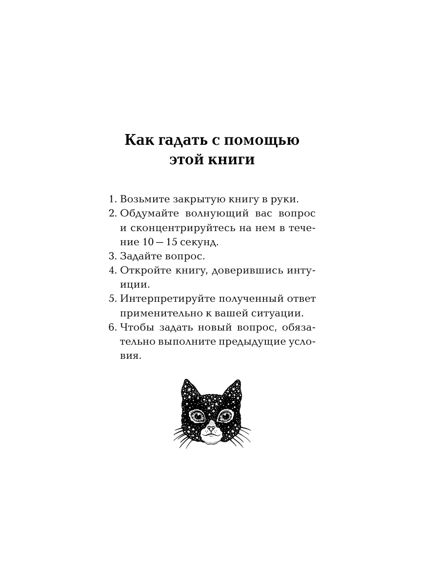 Ответы мудрого кота Издательство АСТ 197118891 купить за 367 ₽ в  интернет-магазине Wildberries