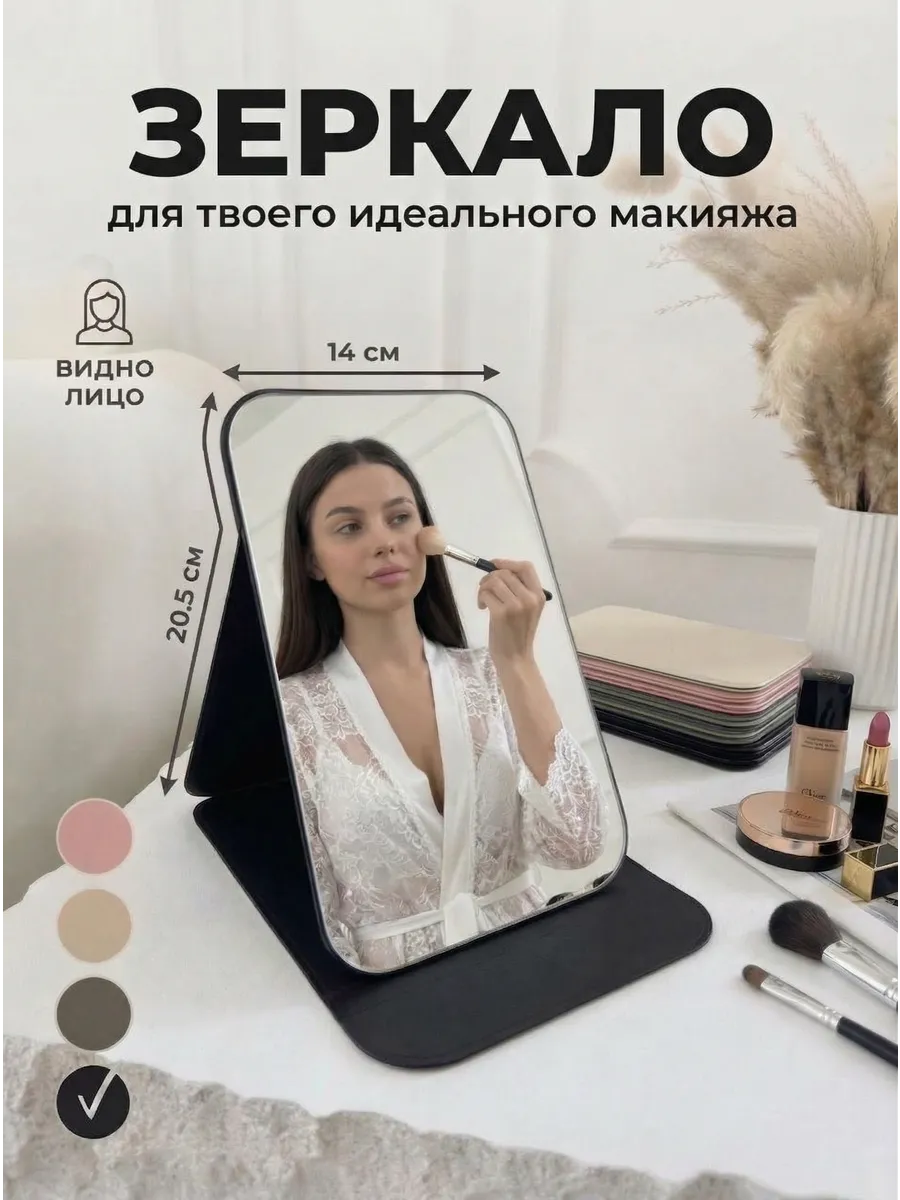 Зеркало настольное для макияжа складное косметическое