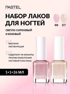 Лак для ногтей без лампы стойкий для маникюра набор Pastel Cosmetics 197123864 купить за 265 ₽ в интернет-магазине Wildberries