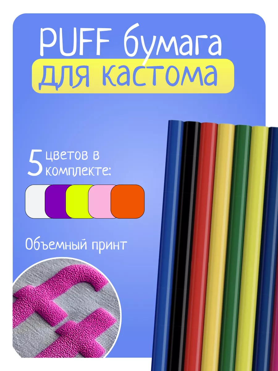 Набор для кастома одежды -...