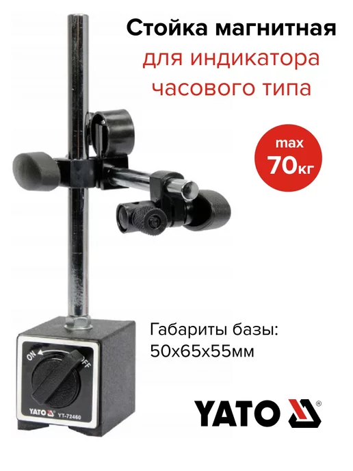 купить YT Магнитная стойка для индикатора часового типа в Ташкенте