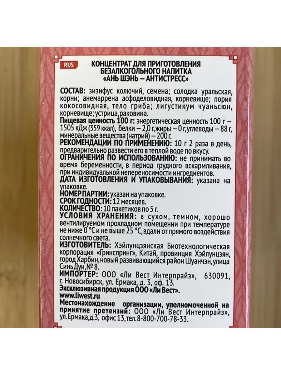 Ань Шэнь антистресс концентрат от стресса и нервов, 4 упак. Ли Вест  197126441 купить за 3 803 ₽ в интернет-магазине Wildberries