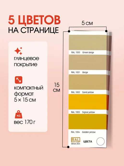 RAL Каталог цветов Classic K7, 216 цветов, вариант, фото 2