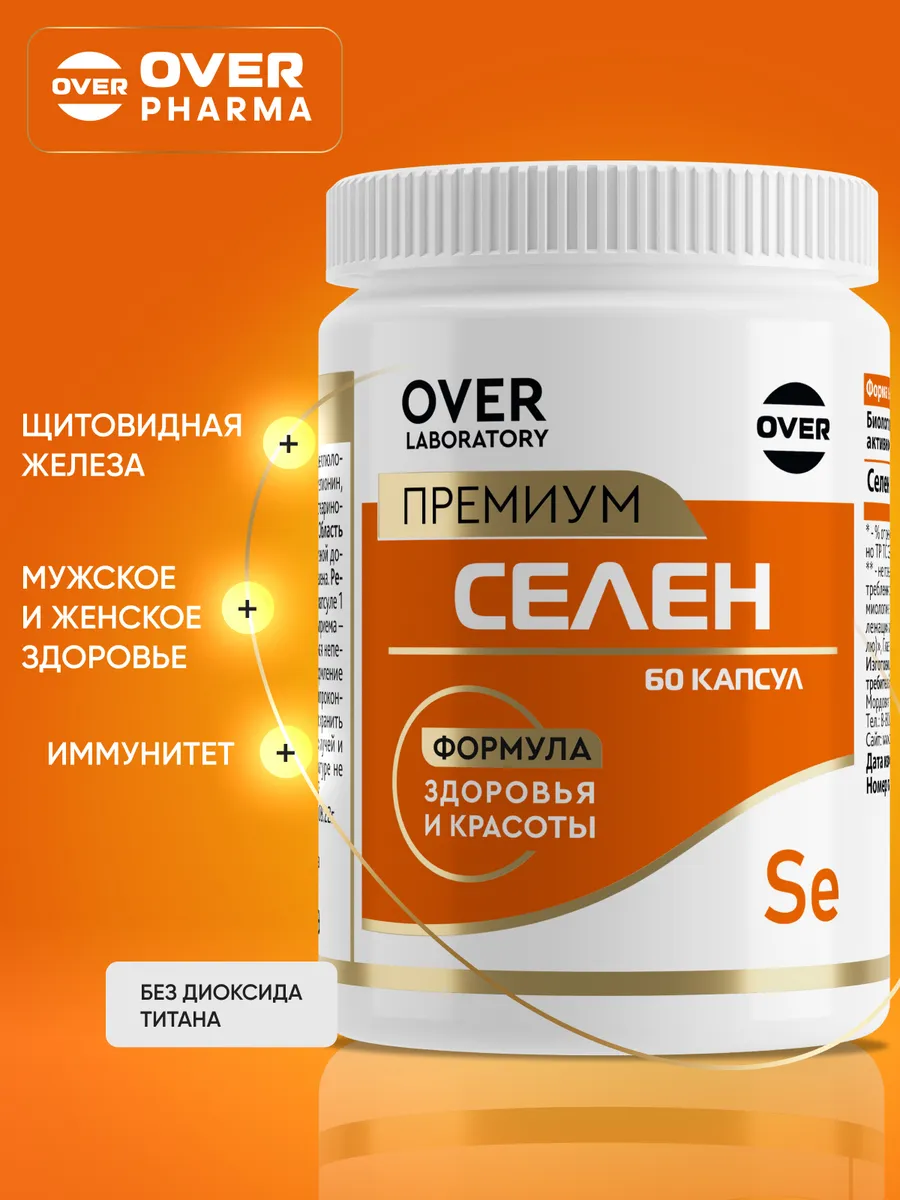 Селен витамины для иммунитета и красоты, 60 капсул